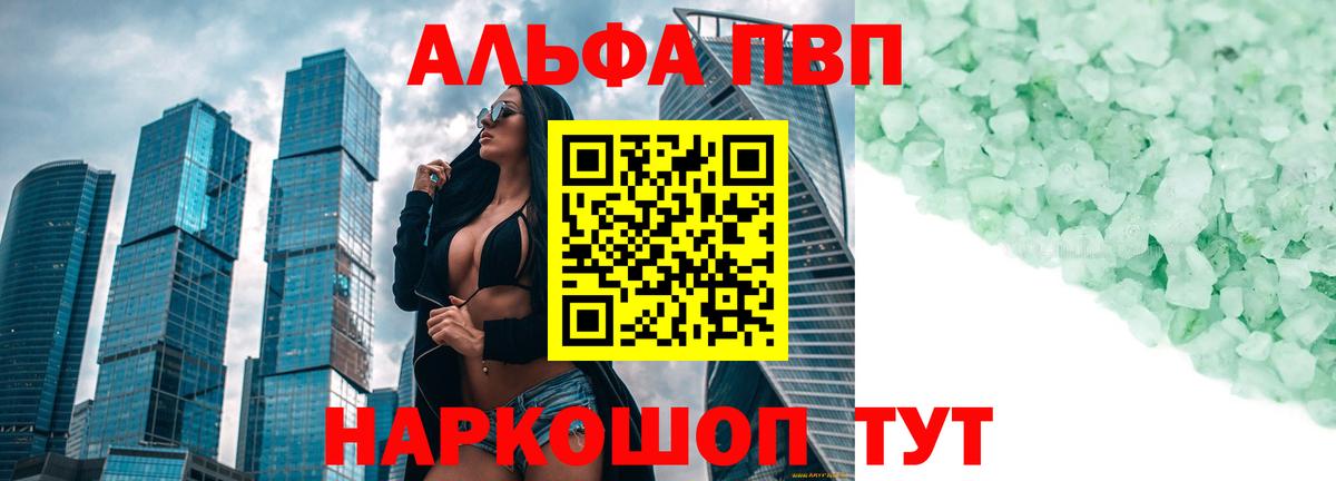 Альфа ПВП мука Рубцовск