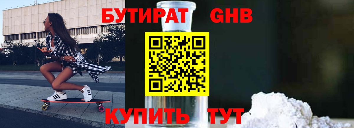 Бутират оксибутират  Вход с VPN  Рубцовск 