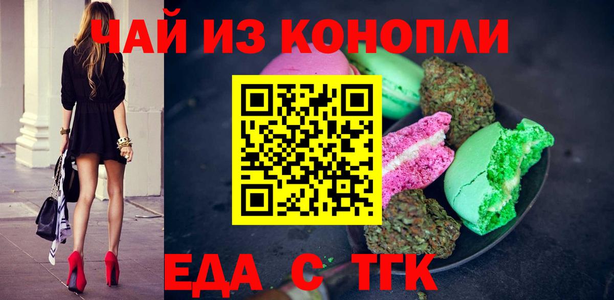 Печенье с ТГК марихуана Рубцовск
