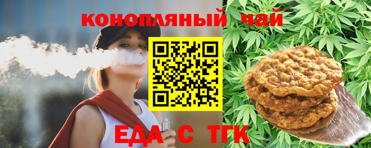 Печенье с ТГК конопля  Вход с VPN  Рубцовск 