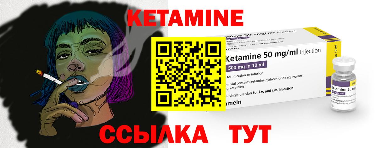 Кетамин VHQ Рубцовск