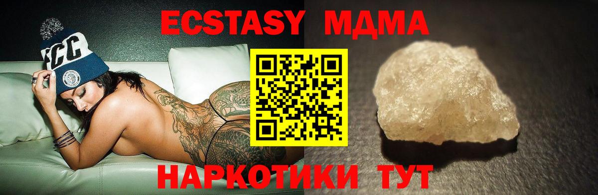 МДМА  MDMA кристаллы  Вход с VPN  Рубцовск 