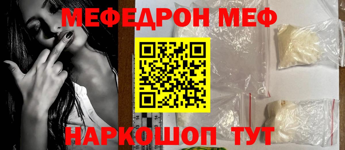 МЕФ mephedrone  Вход с VPN  МЕФ  Меф мука  Рубцовск 