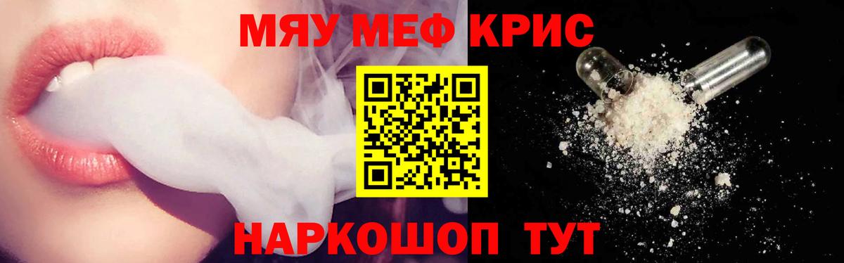 Меф мяу мяу Рубцовск