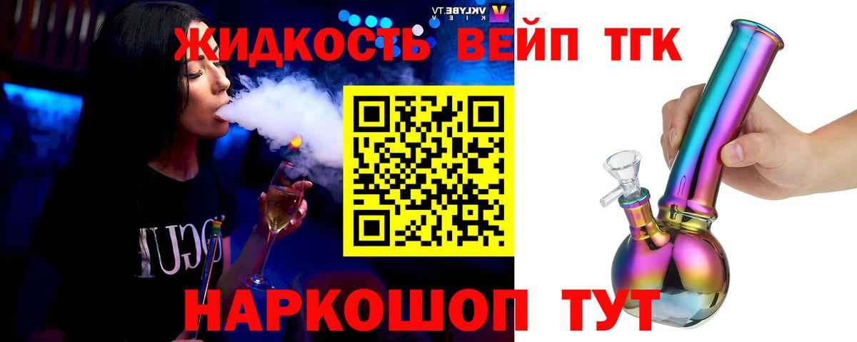 Дистиллят ТГК вейп с тгк Рубцовск